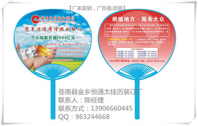 【【廠家直銷】新款廣告扇,團扇,宣傳扇,可加印logo】價格,廠家,圖片,塑料、樹脂工藝品,蒼南縣金鄉恒通臺掛歷裝訂廠-